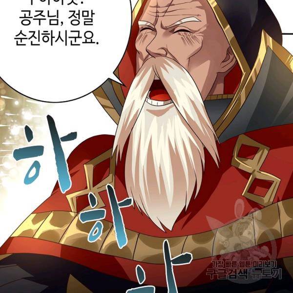 론의 지배자: 회귀하여 세상을 삼키다 49화 19