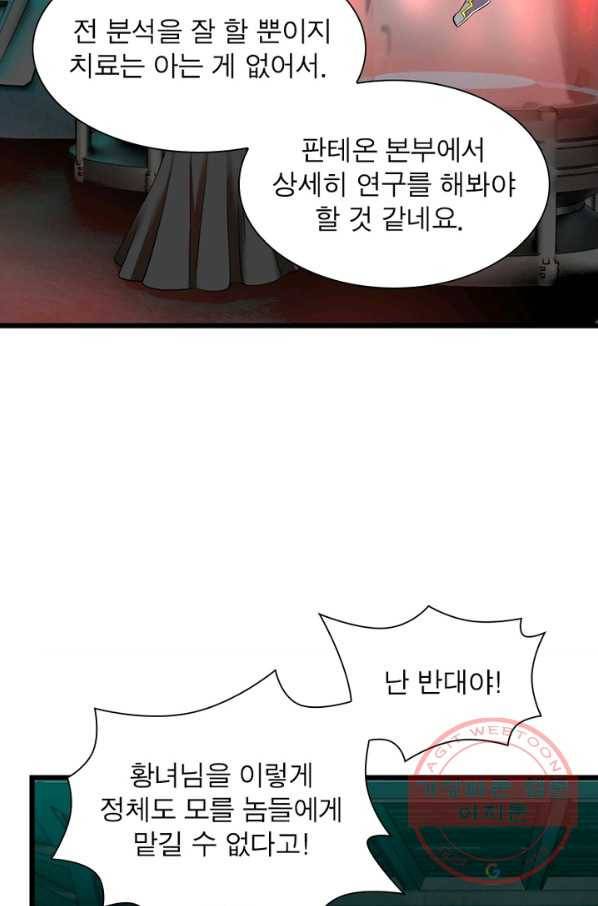 빌런리스트 91화 13