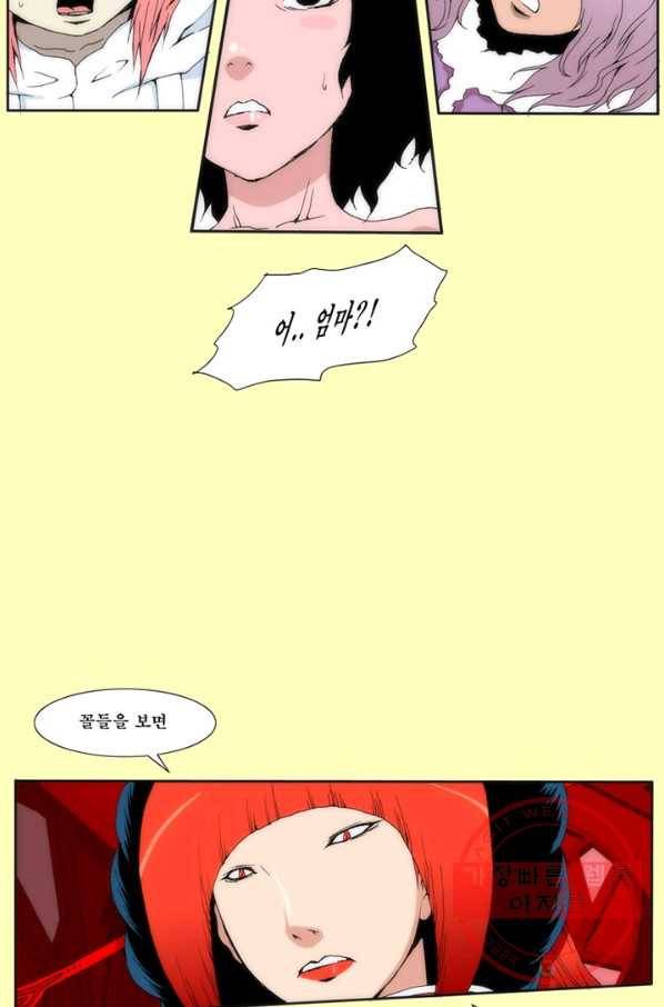술 데칼라 23화 3
