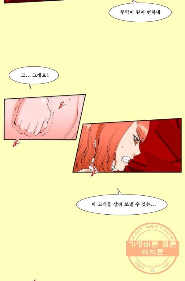 술 데칼라 23화 4