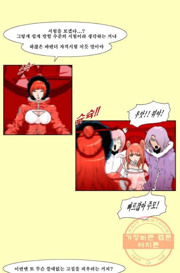 술 데칼라 23화 7