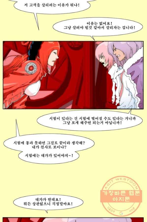 술 데칼라 23화 8