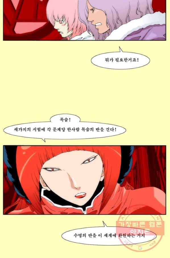 술 데칼라 23화 9