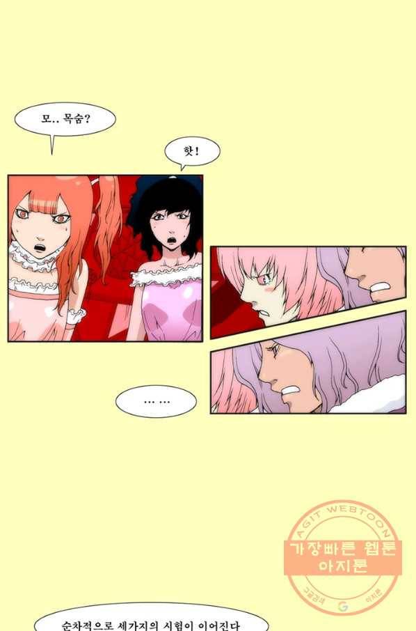 술 데칼라 23화 10