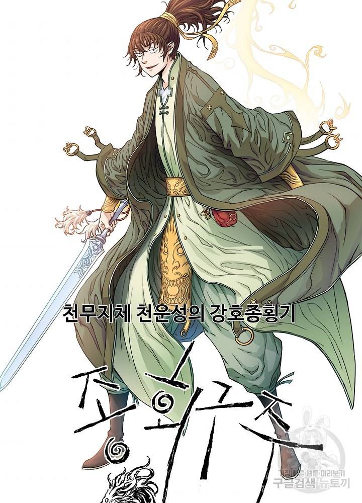 종횡구주 19화 2