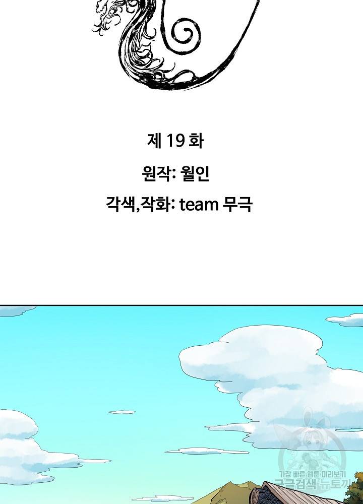 종횡구주 19화 3