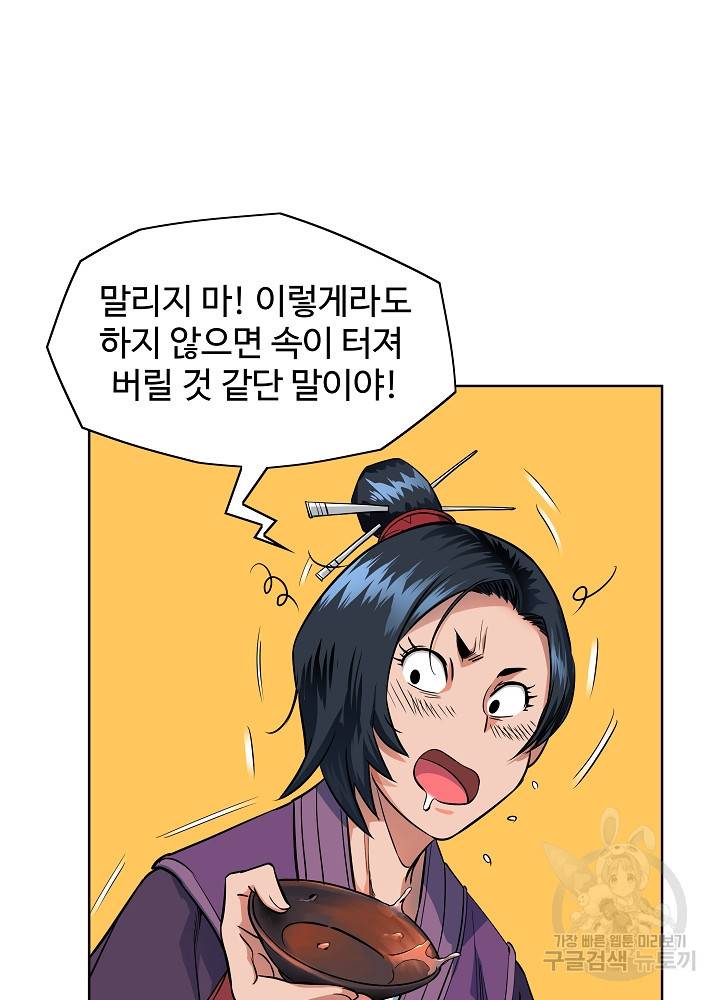 종횡구주 19화 7