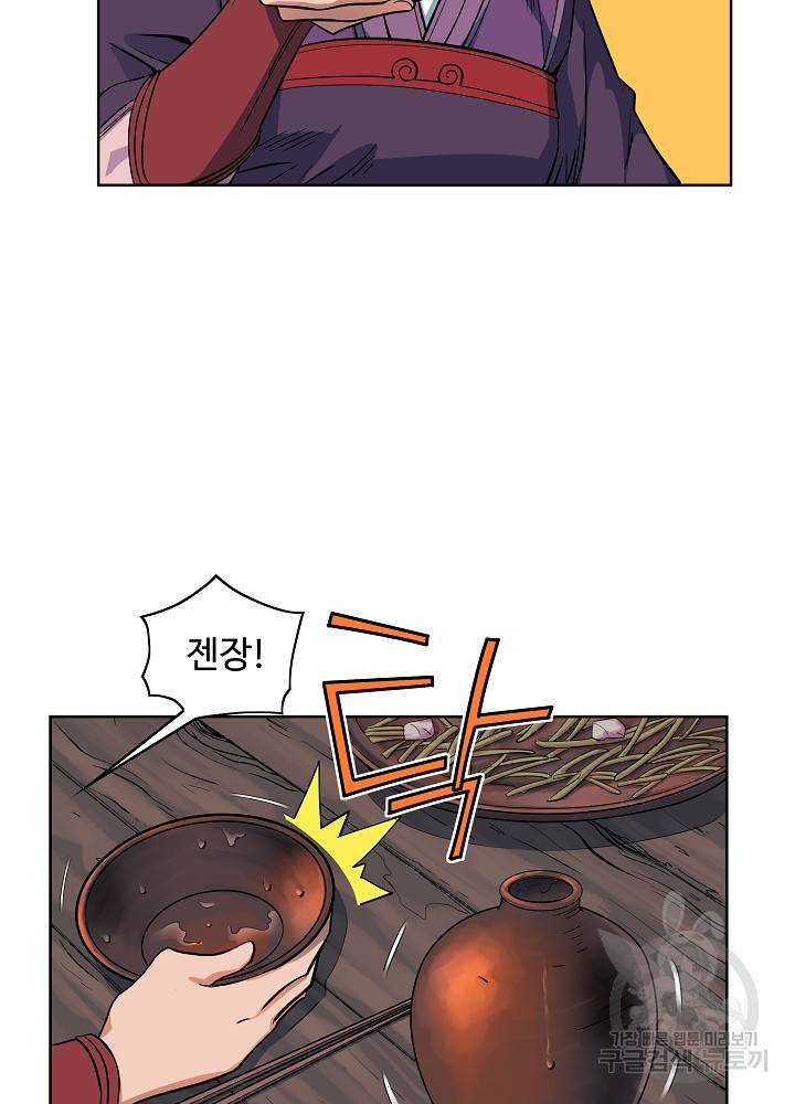 종횡구주 19화 8