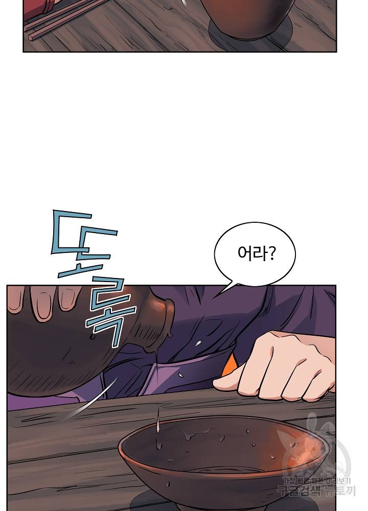 종횡구주 19화 9