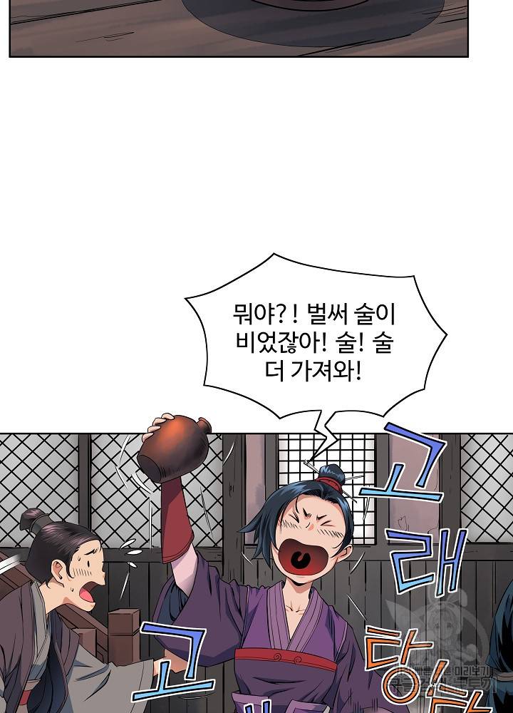 종횡구주 19화 10