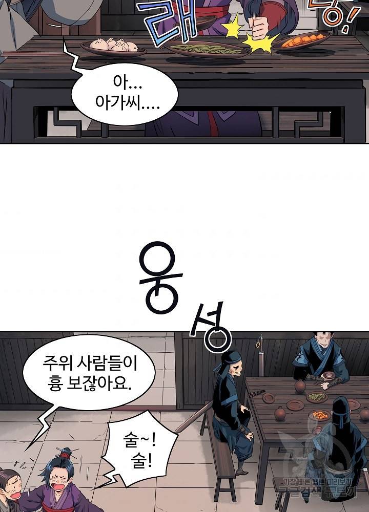 종횡구주 19화 11