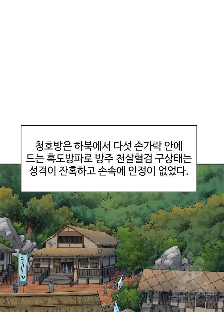 종횡구주 19화 14