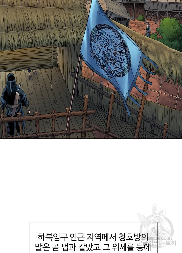 종횡구주 19화 15