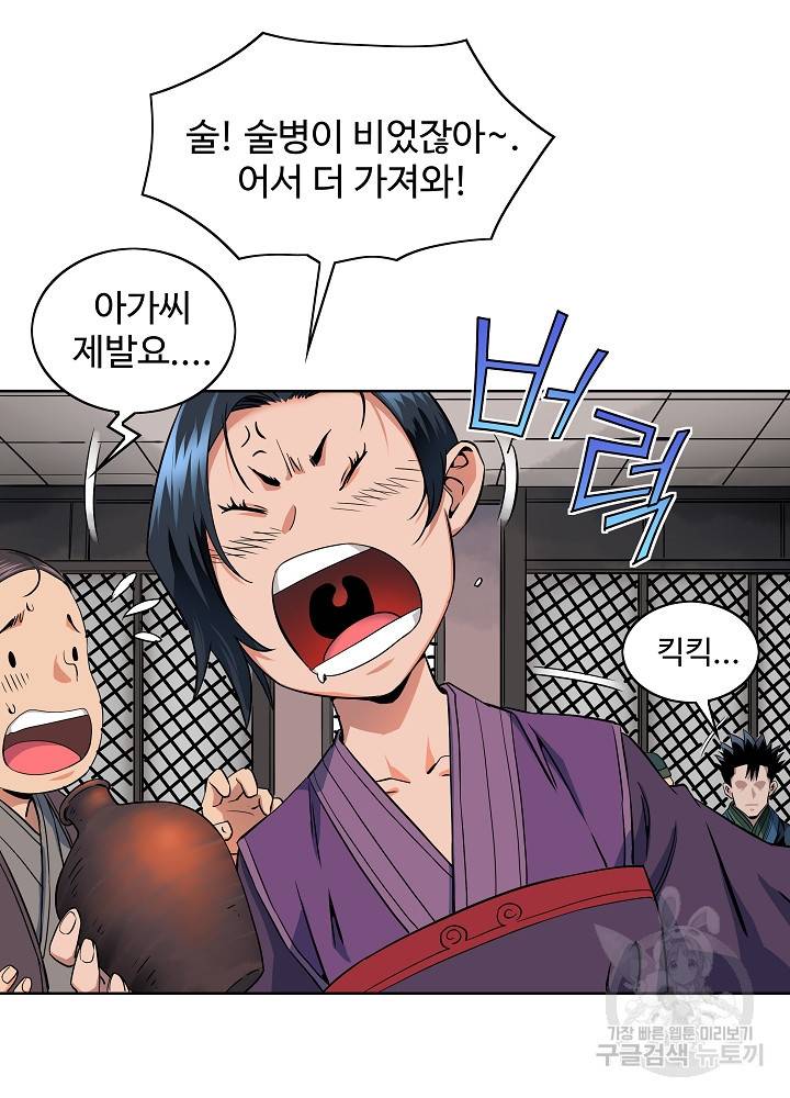 종횡구주 19화 17
