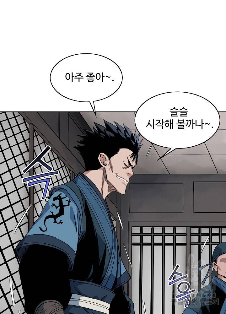 종횡구주 19화 18