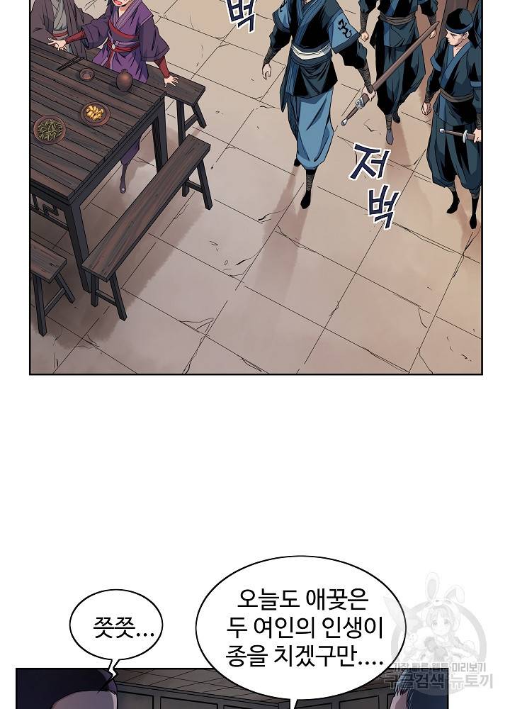 종횡구주 19화 20