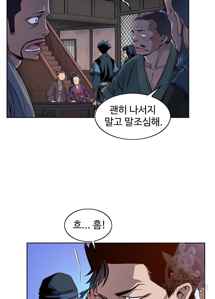 종횡구주 19화 21