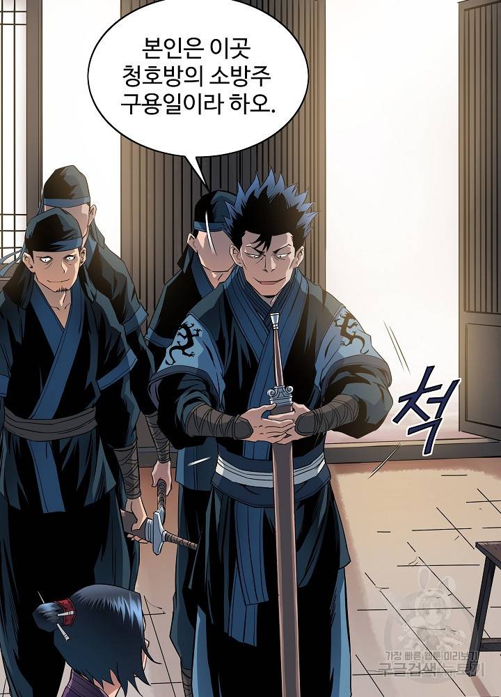 종횡구주 19화 25