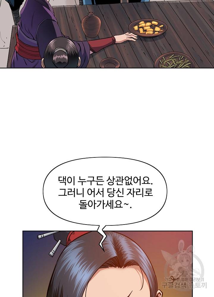 종횡구주 19화 26