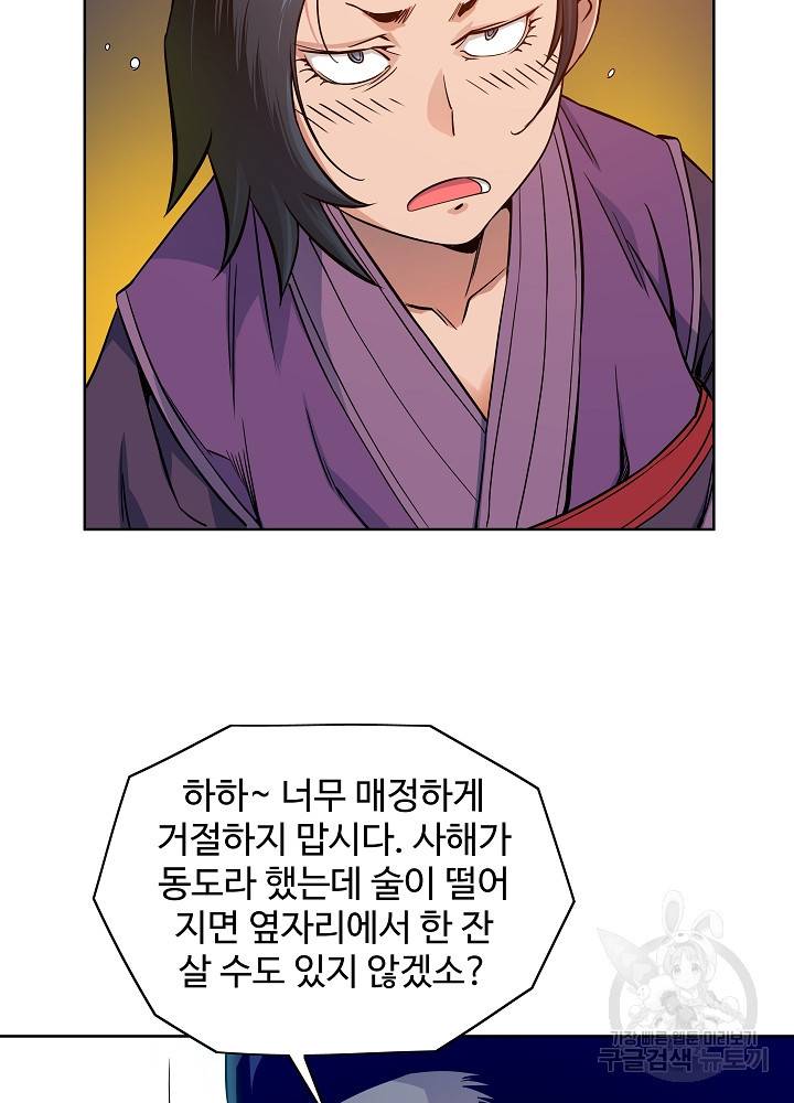 종횡구주 19화 27