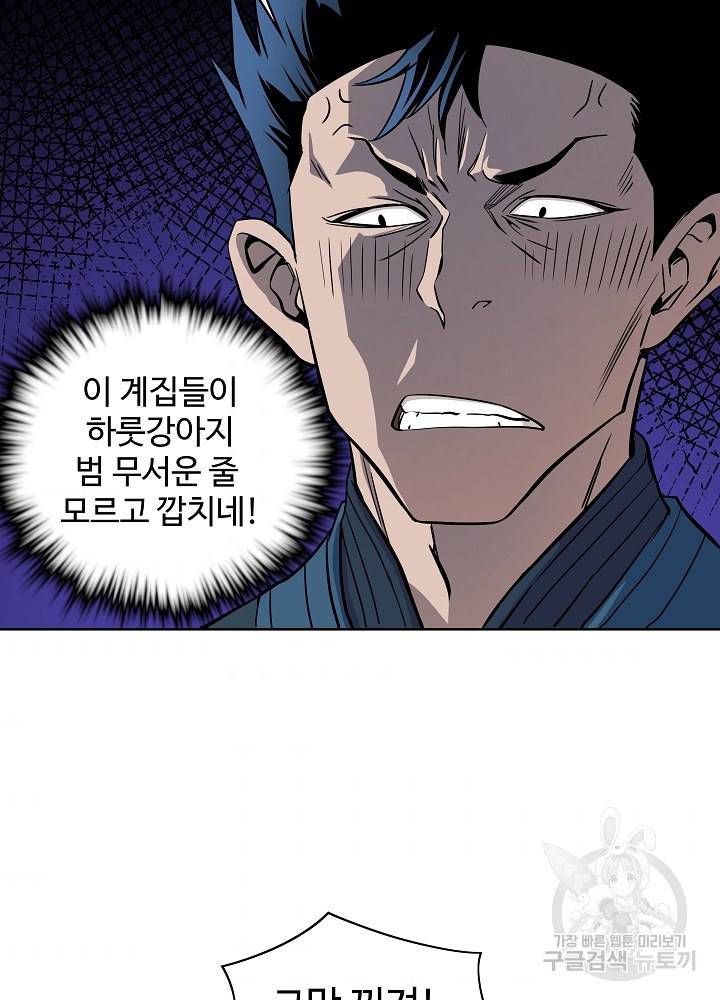 종횡구주 19화 31