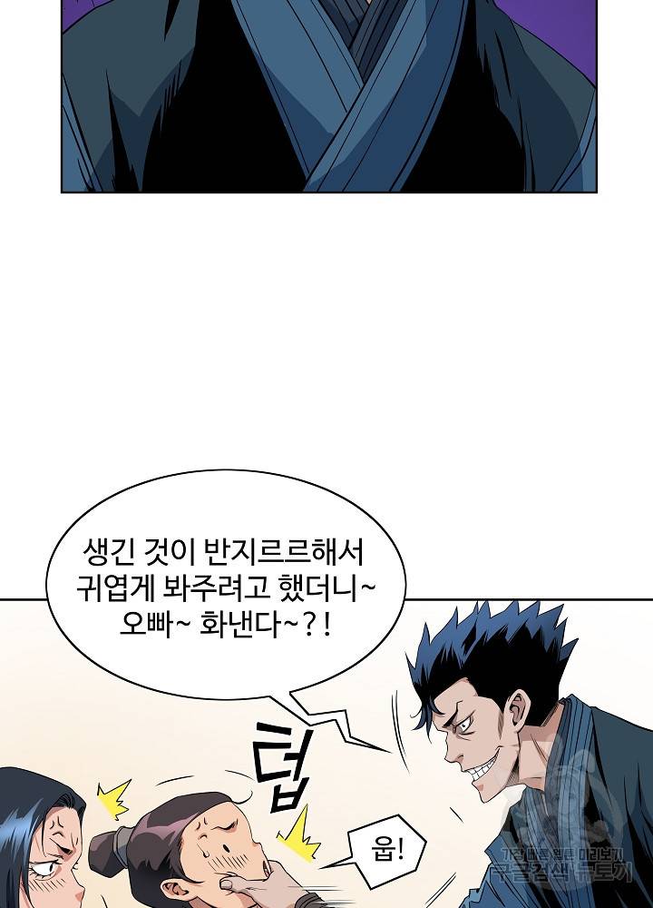 종횡구주 19화 34