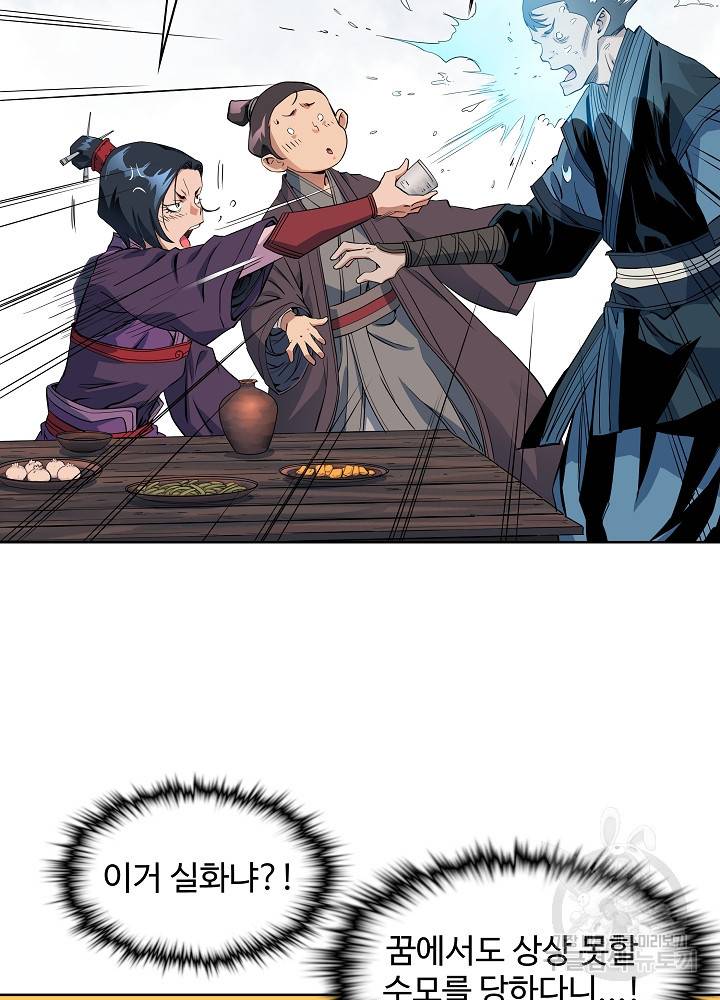 종횡구주 19화 36
