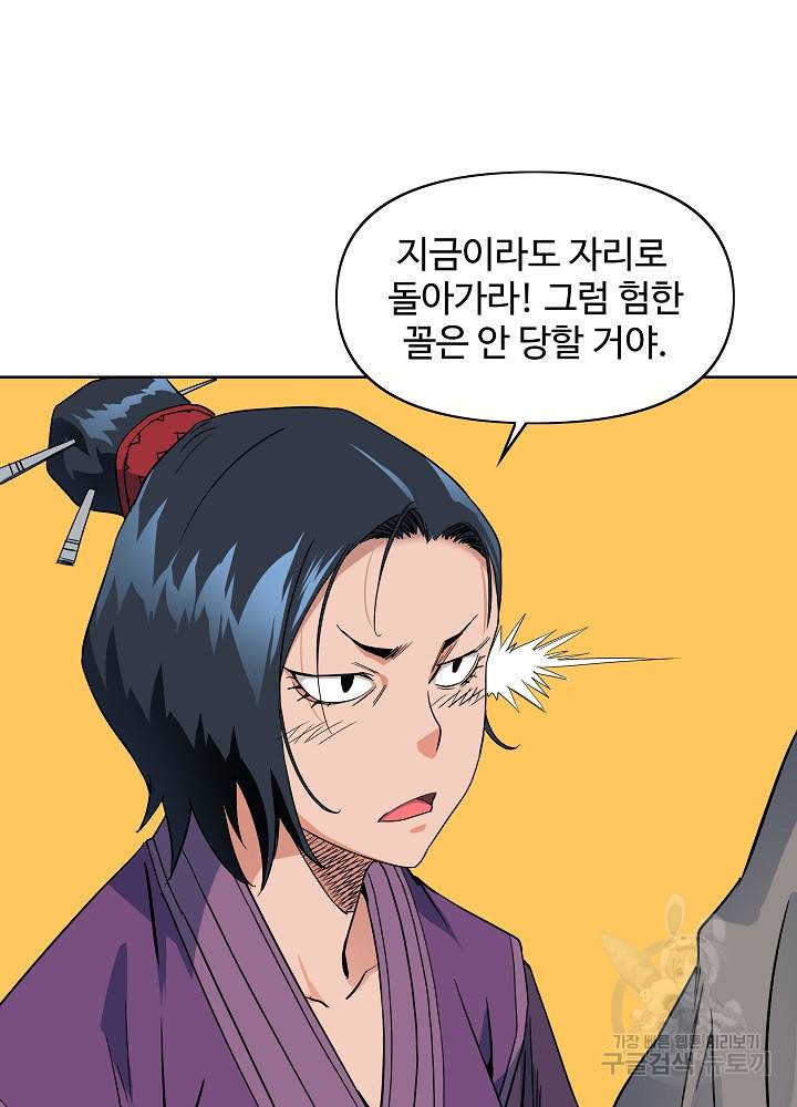 종횡구주 19화 38