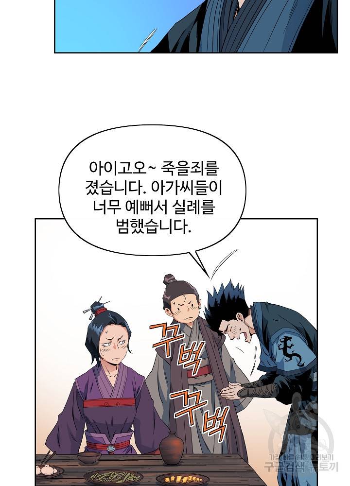 종횡구주 19화 40