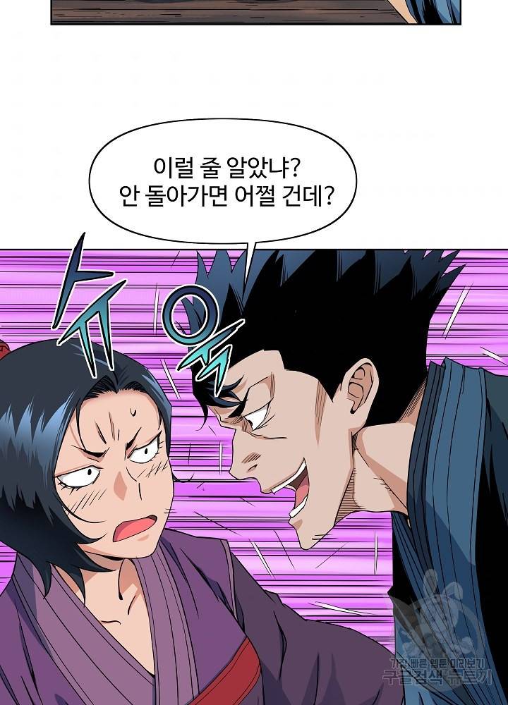종횡구주 19화 41