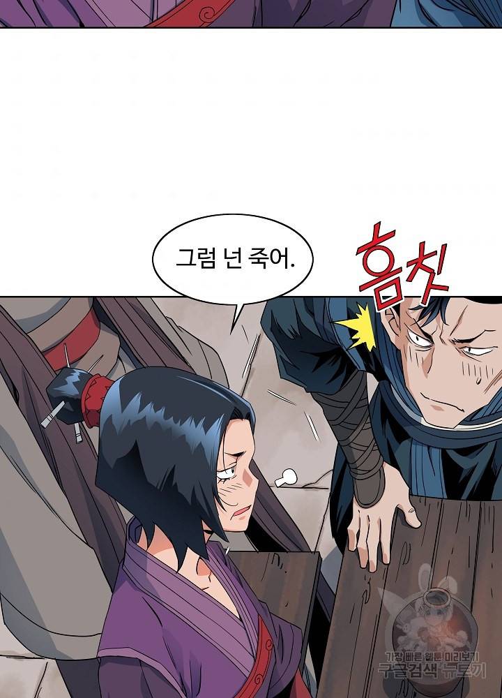 종횡구주 19화 42