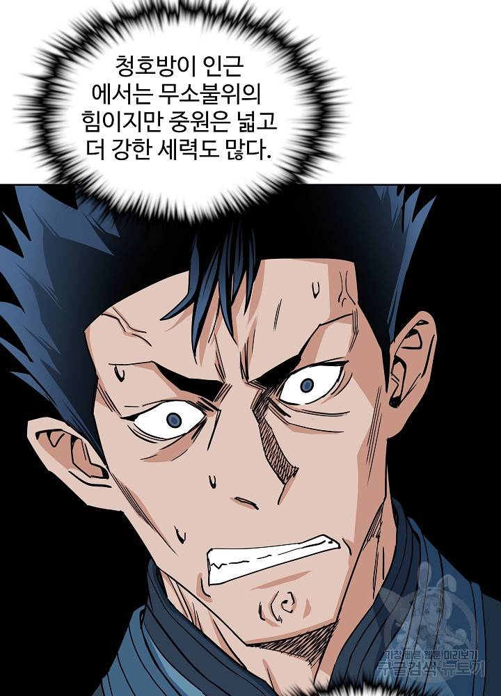 종횡구주 19화 46