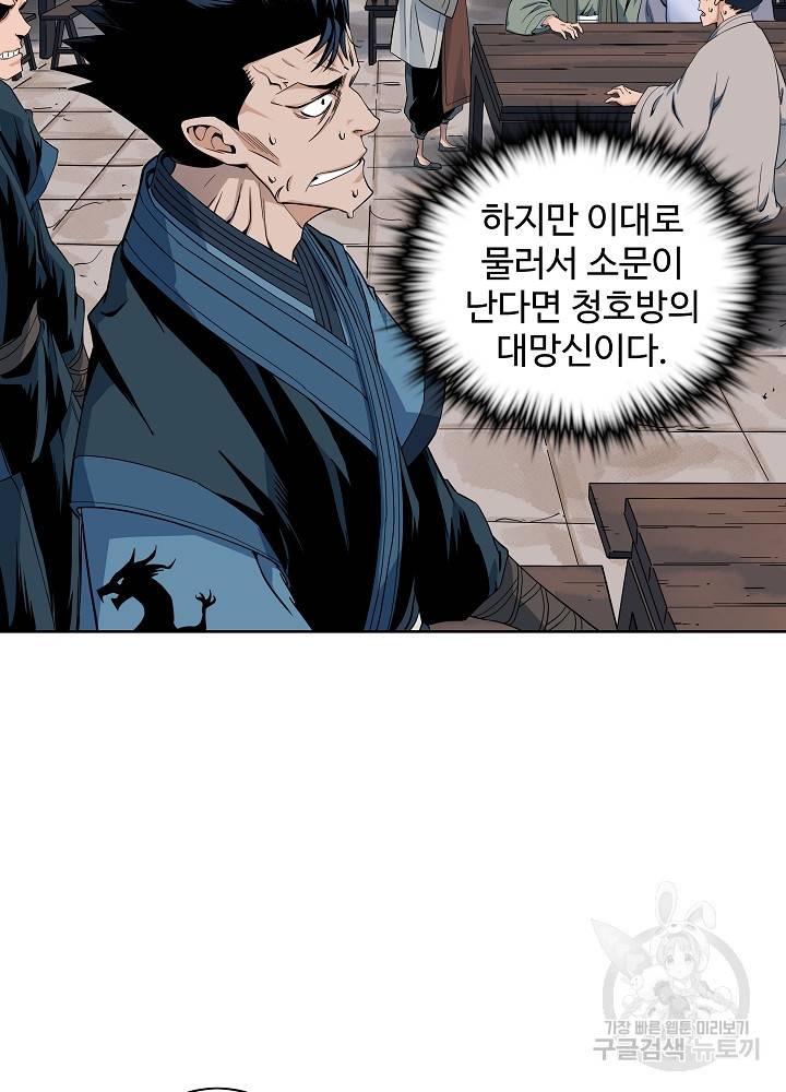 종횡구주 19화 48