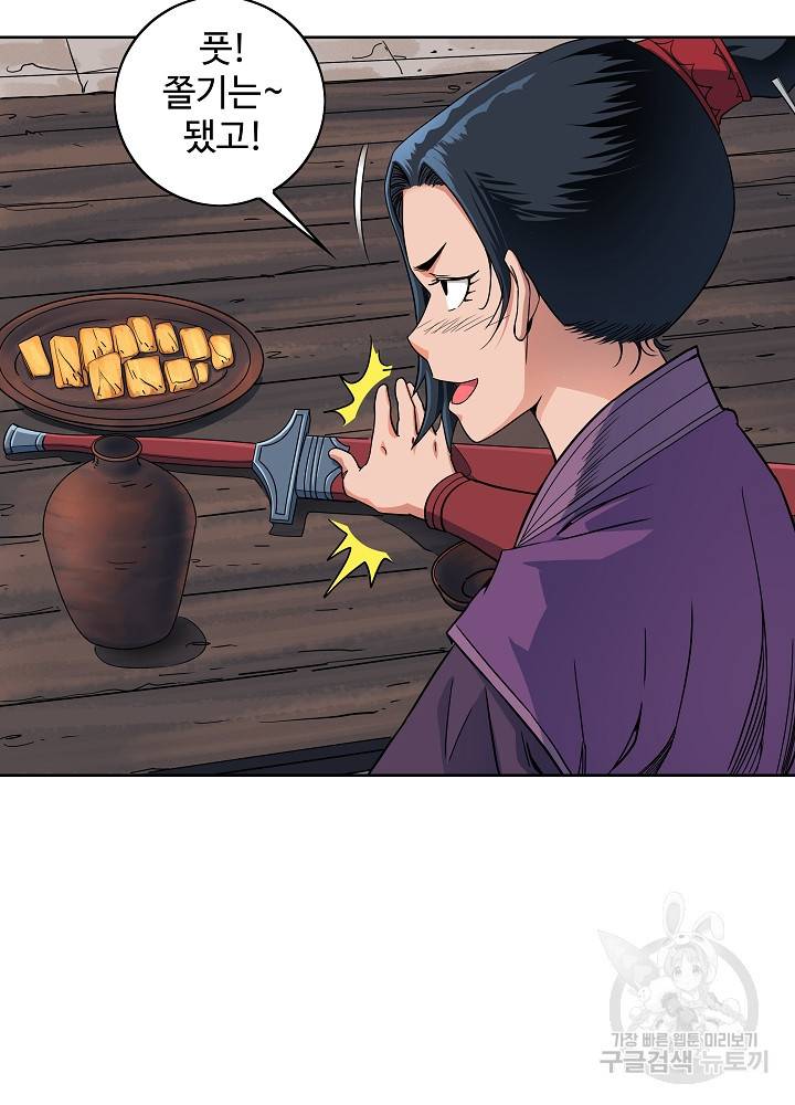 종횡구주 19화 49