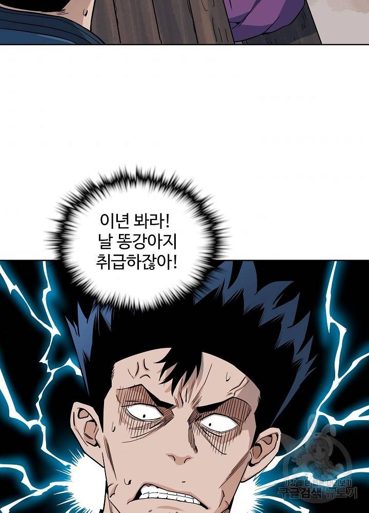 종횡구주 19화 51
