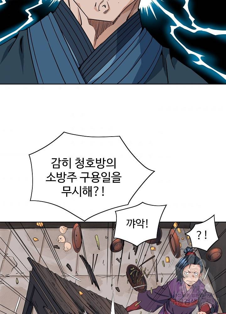 종횡구주 19화 52