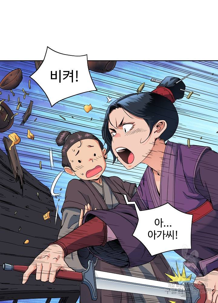 종횡구주 19화 54
