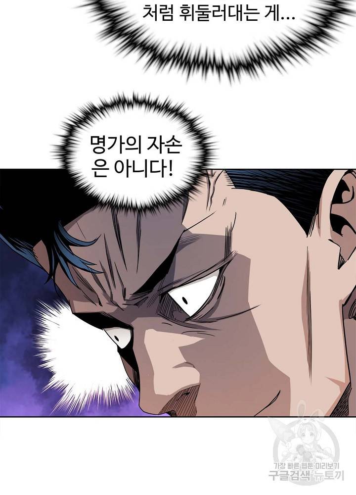 종횡구주 19화 69