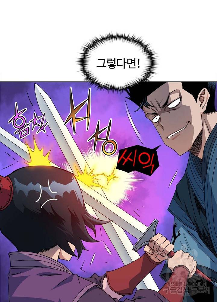 종횡구주 19화 70