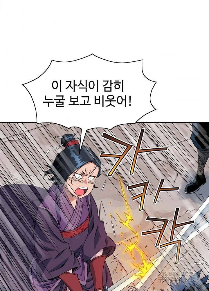 종횡구주 19화 72