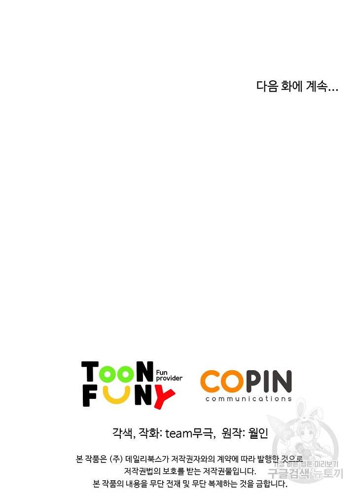 종횡구주 19화 75