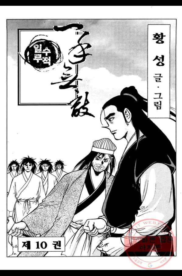 일수무적 1부 19화 2