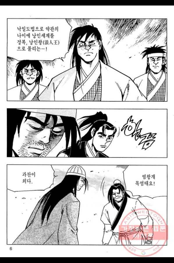일수무적 1부 19화 3