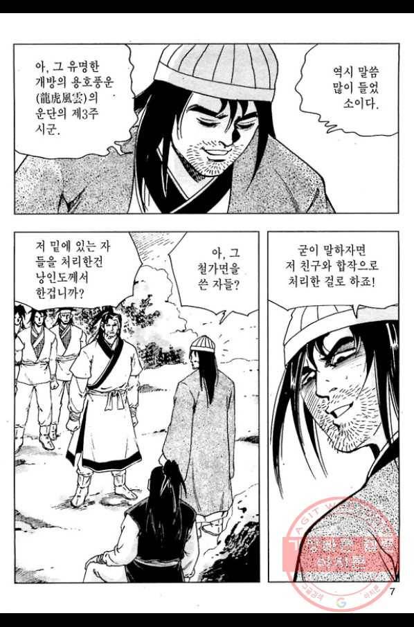 일수무적 1부 19화 4