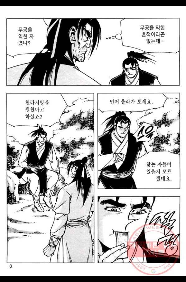일수무적 1부 19화 5
