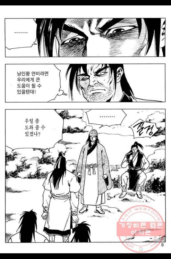 일수무적 1부 19화 6