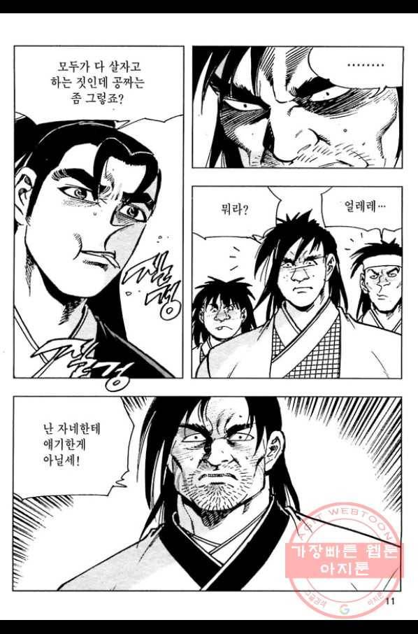 일수무적 1부 19화 8