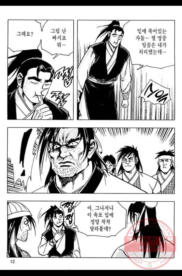일수무적 1부 19화 9