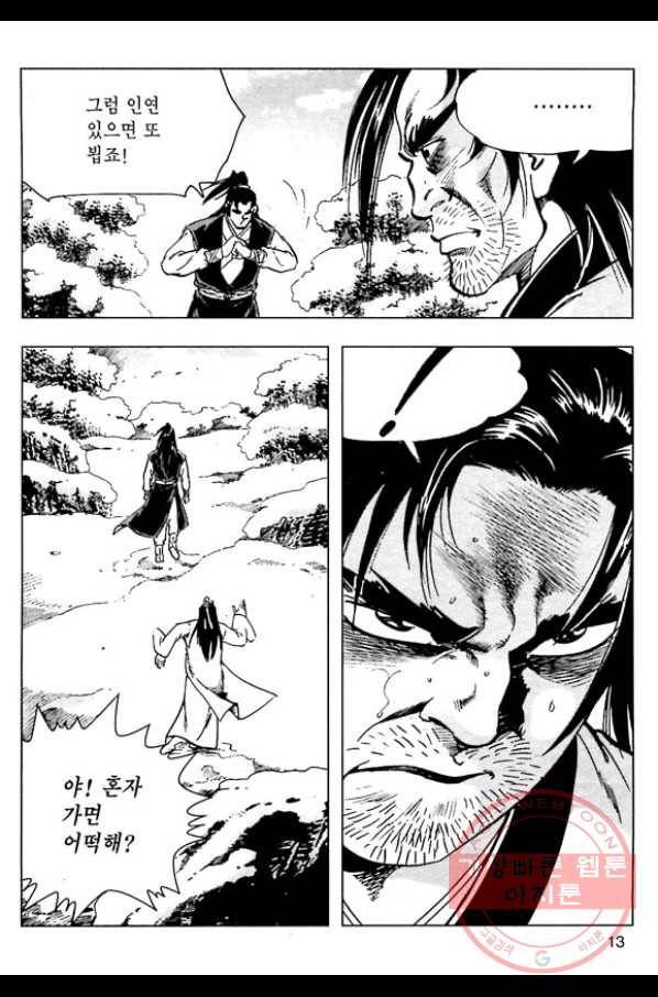 일수무적 1부 19화 10