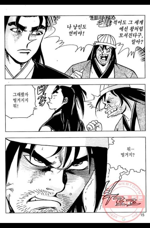 일수무적 1부 19화 12